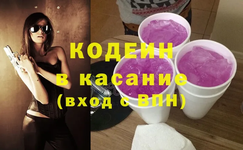 купить наркотик  Кизилюрт  Codein Purple Drank 